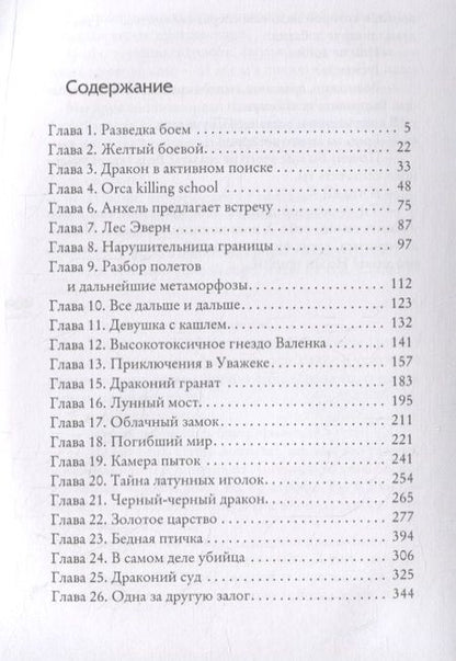 Фотография книги "Гурова: Черный клан. Стальной лорд"
