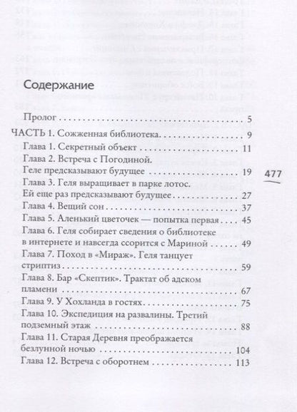 Фотография книги "Гурова: Дракон Мелового периода. Книга 2"