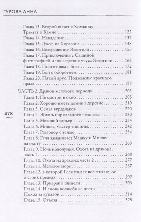 Фотография книги "Гурова: Дракон Мелового периода. Книга 2"