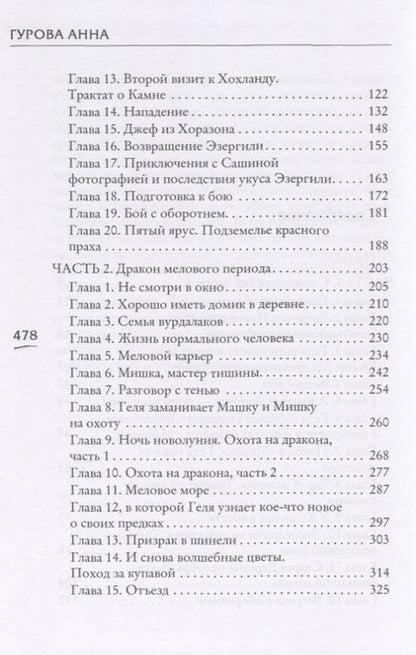Фотография книги "Гурова: Дракон Мелового периода. Книга 2"