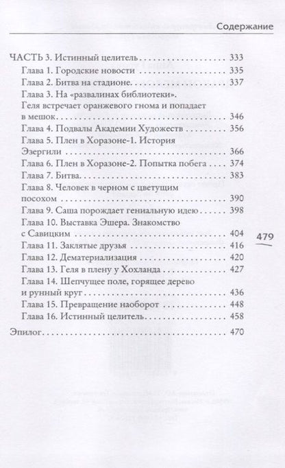 Фотография книги "Гурова: Дракон Мелового периода. Книга 2"
