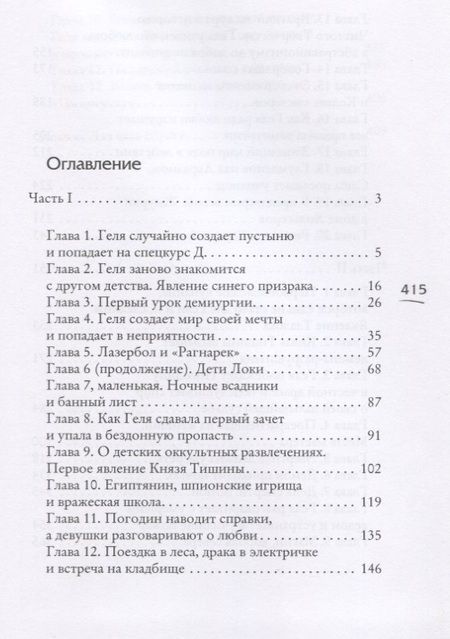 Фотография книги "Гурова: Князь Тишины. Книга 1"