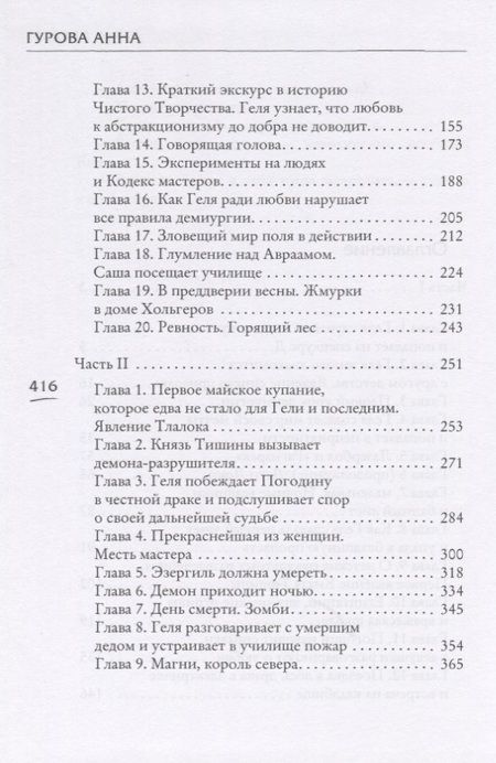 Фотография книги "Гурова: Князь Тишины. Книга 1"