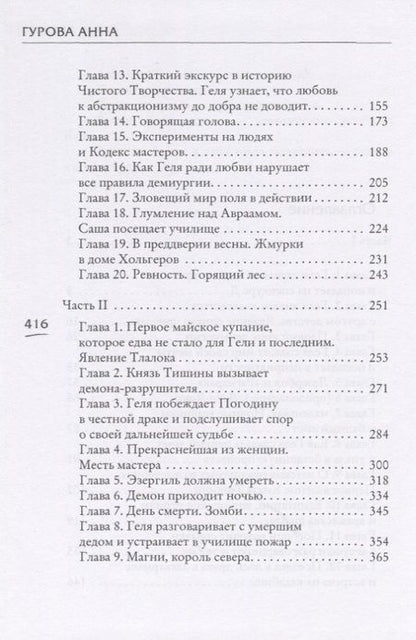 Фотография книги "Гурова: Князь Тишины. Книга 1"