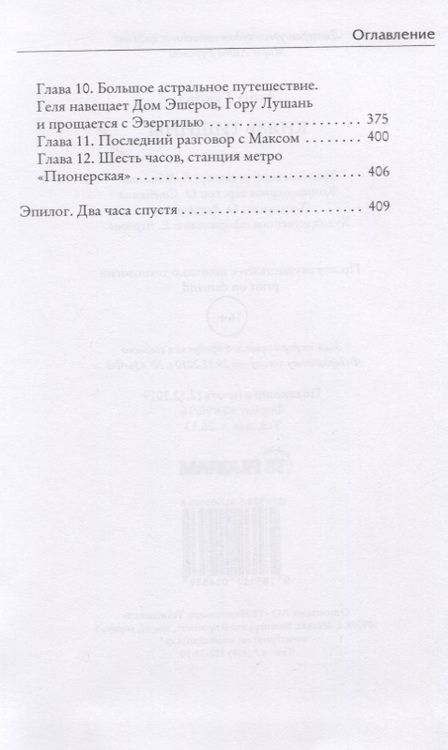 Фотография книги "Гурова: Князь Тишины. Книга 1"