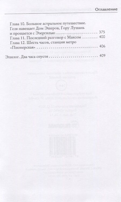 Фотография книги "Гурова: Князь Тишины. Книга 1"