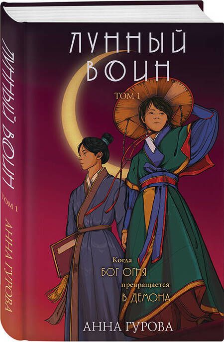 Фотография книги "Гурова: Лунный воин"
