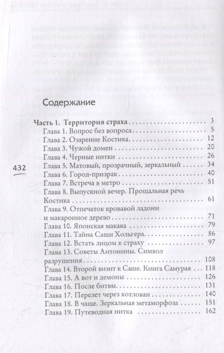 Фотография книги "Гурова: Мастер иллюзий. Книга 3"