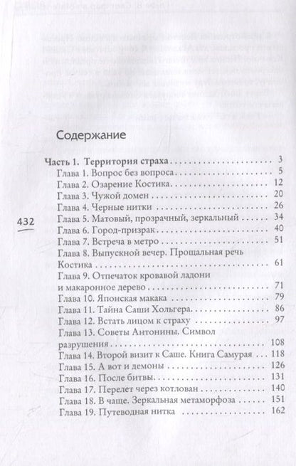 Фотография книги "Гурова: Мастер иллюзий. Книга 3"