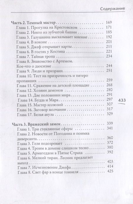 Фотография книги "Гурова: Мастер иллюзий. Книга 3"