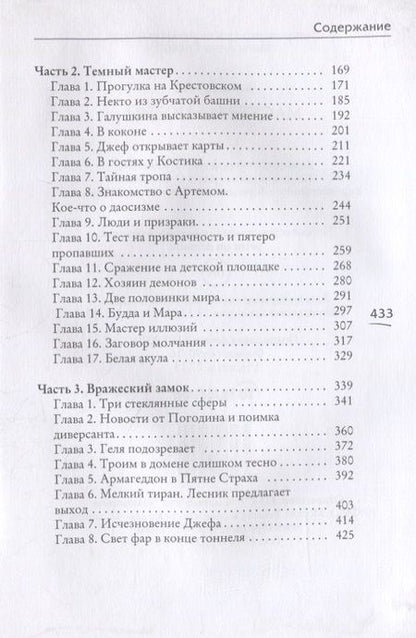 Фотография книги "Гурова: Мастер иллюзий. Книга 3"