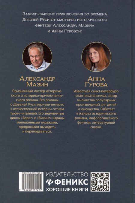 Фотография книги "Гурова, Мазин: Полет сокола: рубеж"