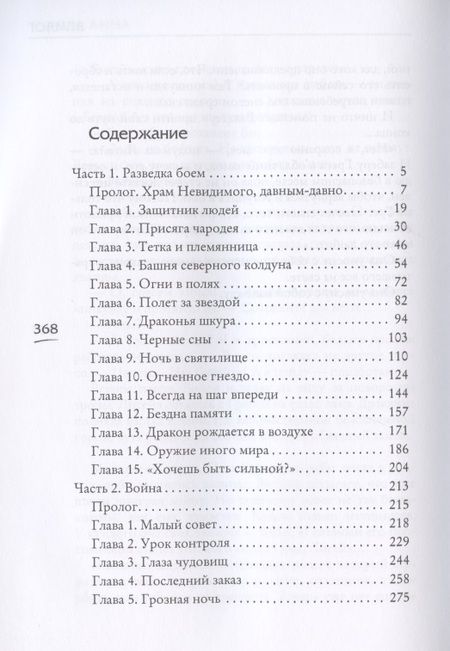 Фотография книги "Гурова: Огненный шторм"