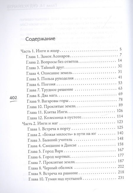 Фотография книги "Гурова: Последний воин империи"