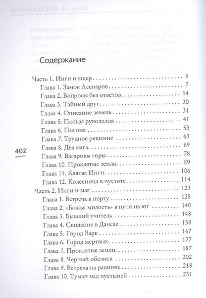 Фотография книги "Гурова: Последний воин империи"