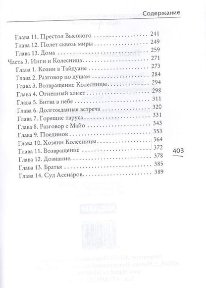 Фотография книги "Гурова: Последний воин империи"