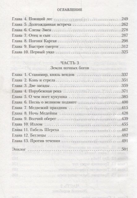 Фотография книги "Гурова, Семенова: Аратта. Книга 4. Песнь оборотня"