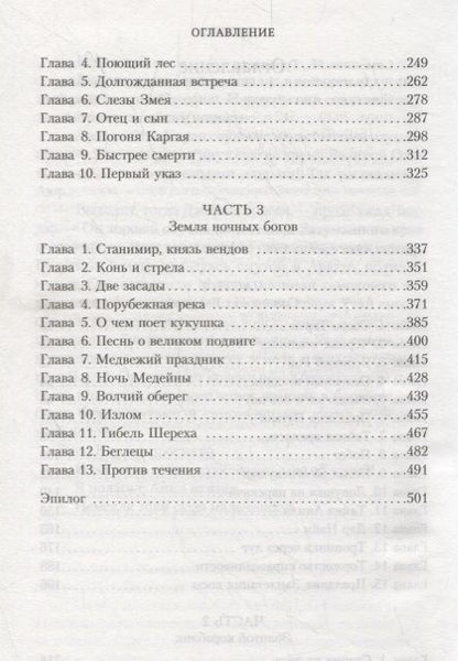 Фотография книги "Гурова, Семенова: Аратта. Книга 4. Песнь оборотня"