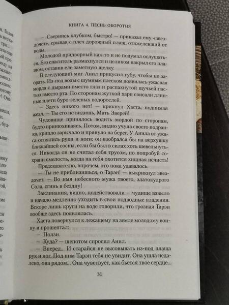 Фотография книги "Гурова, Семенова: Аратта. Книга 4. Песнь оборотня"