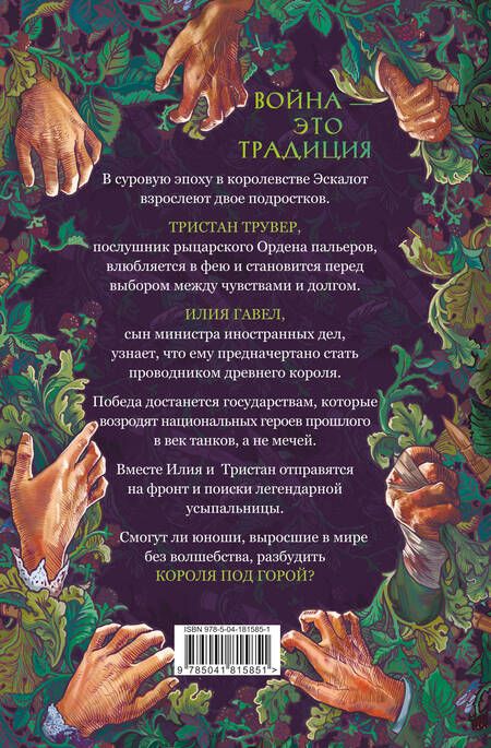 Фотография книги "Гурова: Ежевика в долине. Король под горой"
