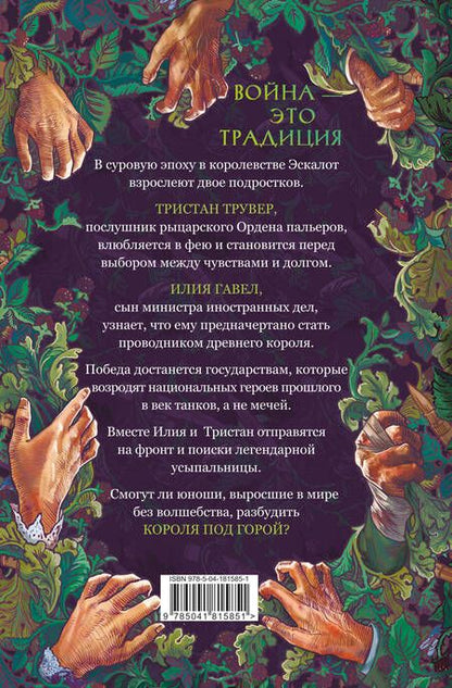 Фотография книги "Гурова: Ежевика в долине. Король под горой"