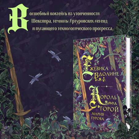 Фотография книги "Гурова: Ежевика в долине. Король под горой"