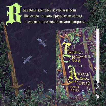 Фотография книги "Гурова: Ежевика в долине. Король под горой"
