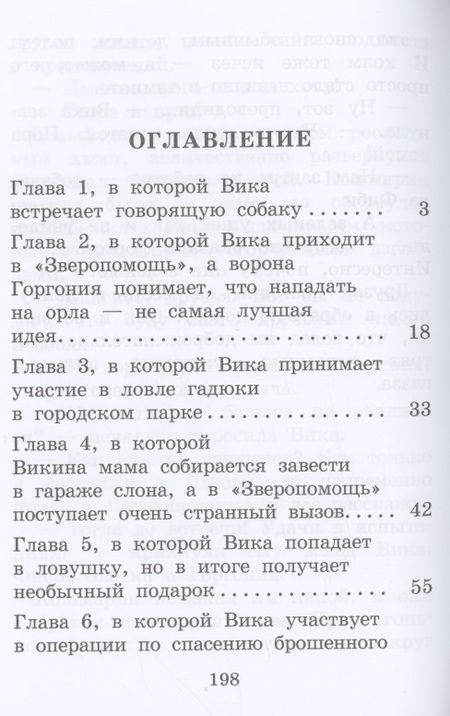 Фотография книги "Гурова: Зверопомощь, или Собачья служба спасения"