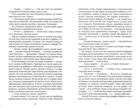 Фотография книги "Гурский: Министерство справедливости"