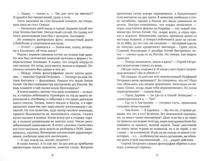 Фотография книги "Гурский: Министерство справедливости"