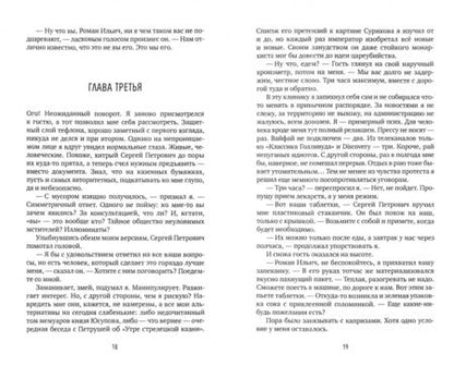 Фотография книги "Гурский: Министерство справедливости"