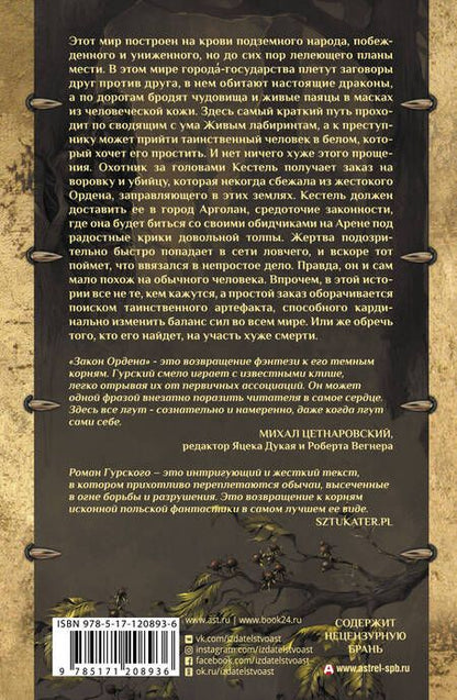 Фотография книги "Гурский: Закон ордена. Кузня, где умирали. Гнев богов. Неотмщенные"
