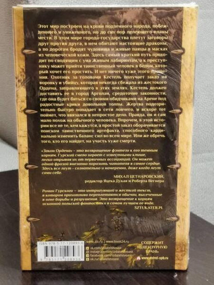 Фотография книги "Гурский: Закон ордена. Кузня, где умирали. Гнев богов. Неотмщенные"