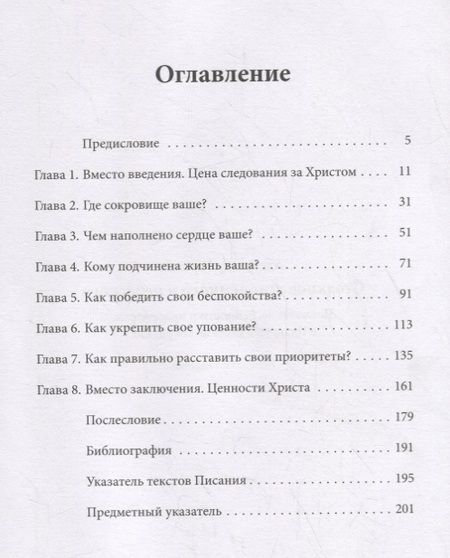 Фотография книги "Гуртаев АлександрСтолкновение земного и небесного. Поклонение, ценности и приоритеты в Господней системе координат"
