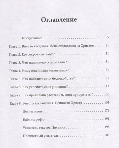 Фотография книги "Гуртаев АлександрСтолкновение земного и небесного. Поклонение, ценности и приоритеты в Господней системе координат"