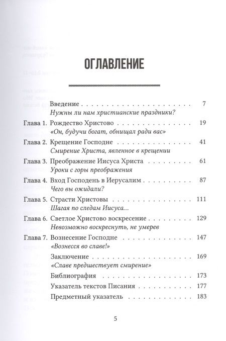 Фотография книги "Гуртаев: Славе предшествует смирение. Невыученный урок из христианских праздников"