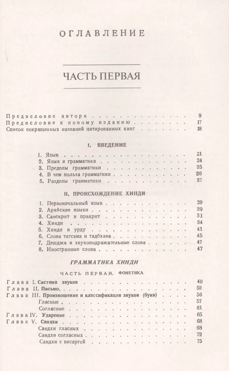 Фотография книги "Гуру Камтапрасад: Грамматика хинди. В двух частях"
