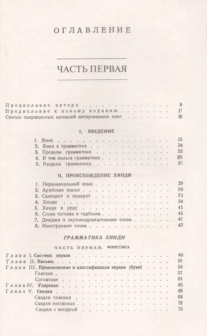 Фотография книги "Гуру Камтапрасад: Грамматика хинди. В двух частях"