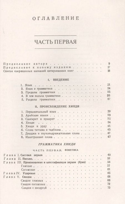 Фотография книги "Гуру Камтапрасад: Грамматика хинди. В двух частях"