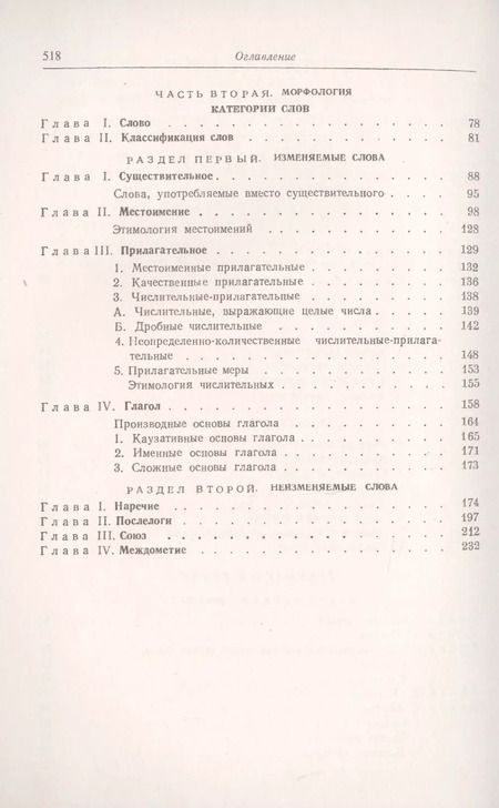 Фотография книги "Гуру Камтапрасад: Грамматика хинди. В двух частях"