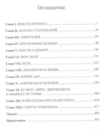 Фотография книги "Гурвич: Роман Графомана"