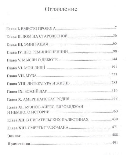 Фотография книги "Гурвич: Роман Графомана"