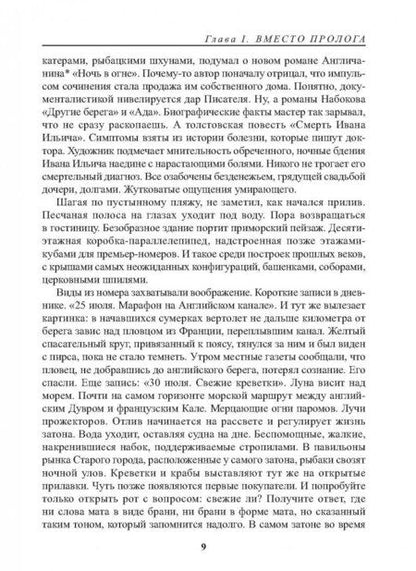 Фотография книги "Гурвич: Роман Графомана"