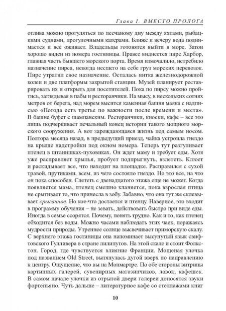 Фотография книги "Гурвич: Роман Графомана"