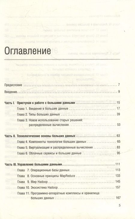 Фотография книги "Гурвиц, Ньюджент, Халпер: Просто о больших данных. Том 58"