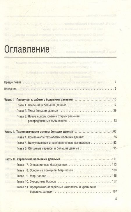 Фотография книги "Гурвиц, Ньюджент, Халпер: Просто о больших данных. Том 58"