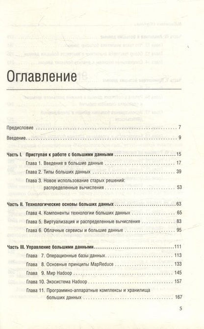 Фотография книги "Гурвиц, Ньюджент, Халпер: Просто о больших данных. Том 58"