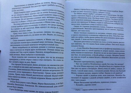 Фотография книги "Гурьян: Мальчик из Холмогор"