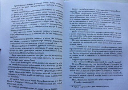 Фотография книги "Гурьян: Мальчик из Холмогор"