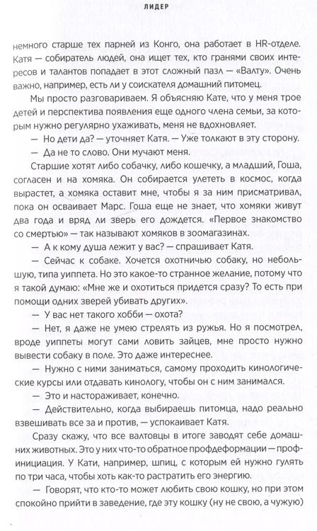 Фотография книги "Гурьянов, А., Корк, Молодых: Хвостономика. Успешный бизнес, основанный на любви, или Как компания "Валта" учит Россию заботиться о домашних питомцах"